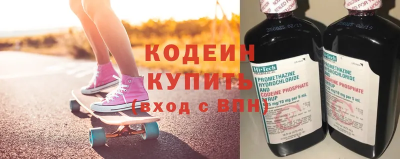 закладки  Невельск  Кодеин напиток Lean (лин) 