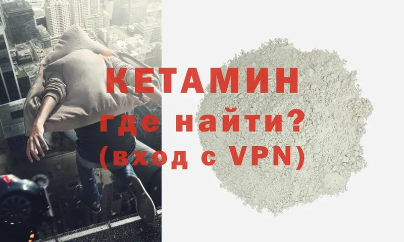 Кетамин ketamine  Невельск 